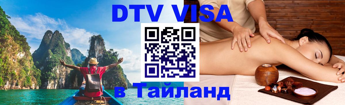 Сколько стоит DTV виза — актуальные цены, оформление даже без документов - 03.10.2025 